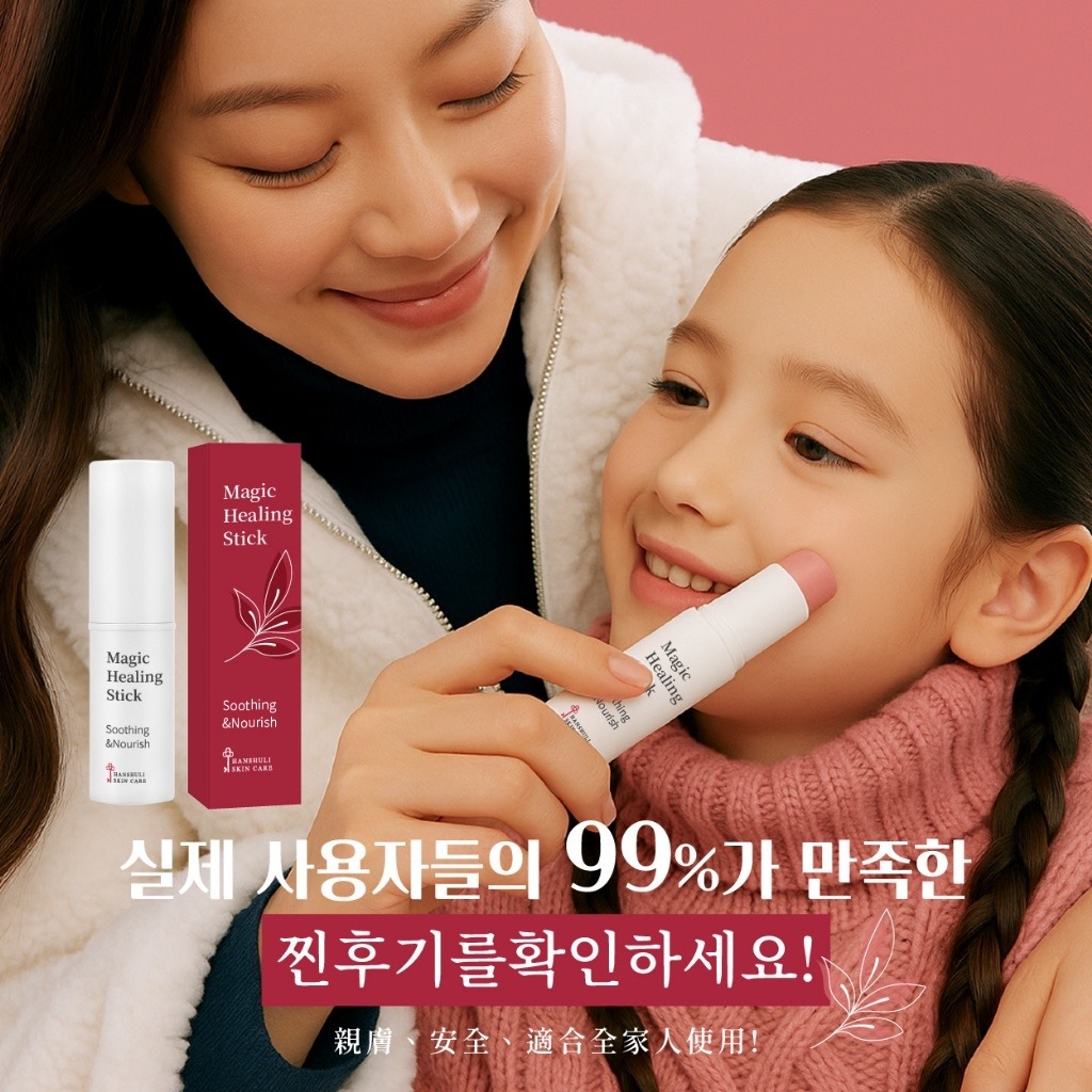 한국미녀®️韓醫專研秘方神奇萬用修護小紫棒9g