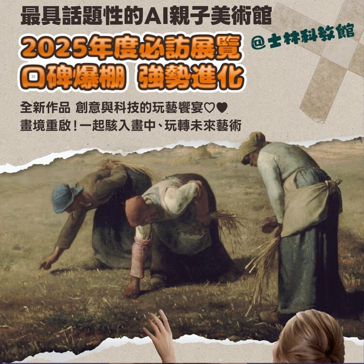 【台北】AI繪動的畫II特展 100%全新內容 全面升級!! 2025/12/31(三)-2026/4/6(一)