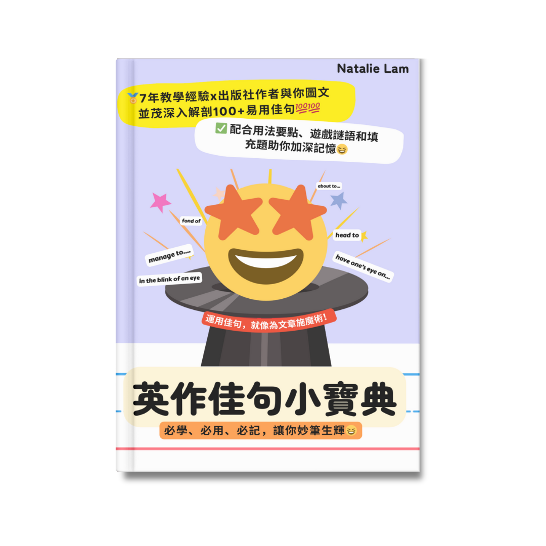 英作佳句小寶典（電子筆記）