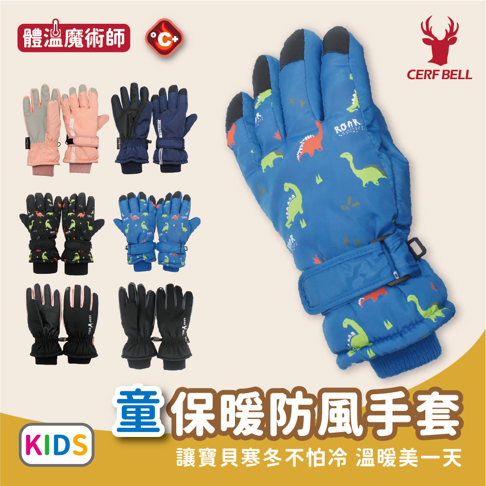 【肌暖】兒童暖暖防風手套丨7KG0016-18
