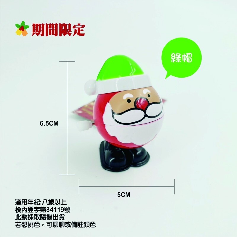 可愛發條聖誕老公公｜ 耶誕發條玩具 聖誕發條玩具 耶誕老人玩具 聖誕用品 耶誕節禮品 小禮物