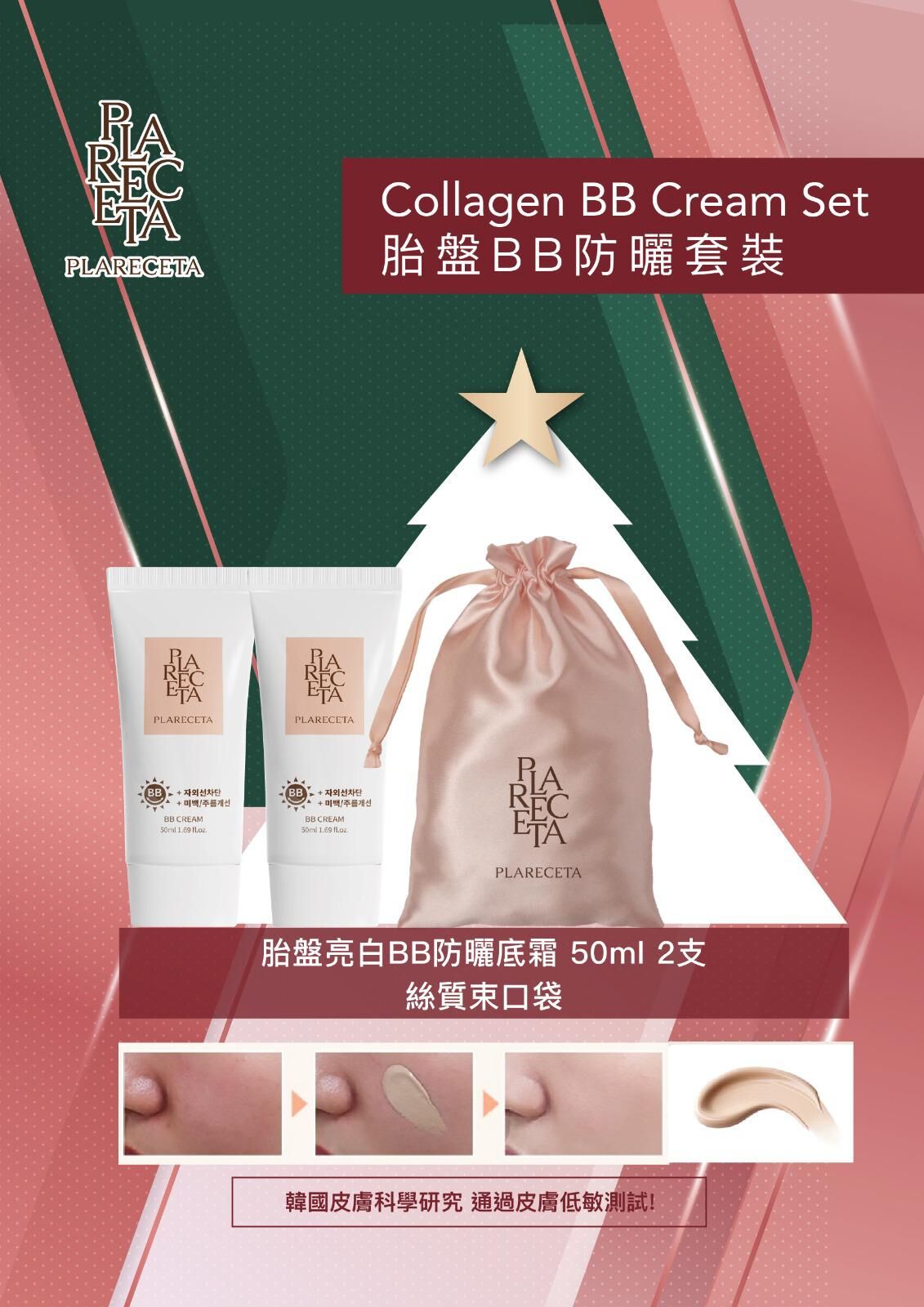 PLARECETA 熨貼無瑕胎盤bb cream 50ml