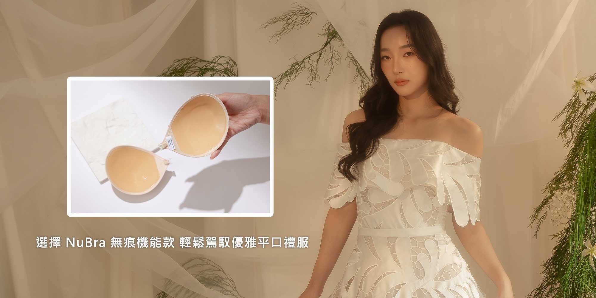 NuBra,NuBra絕世好波,隱形內衣,隱形胸罩,隱形胸貼
