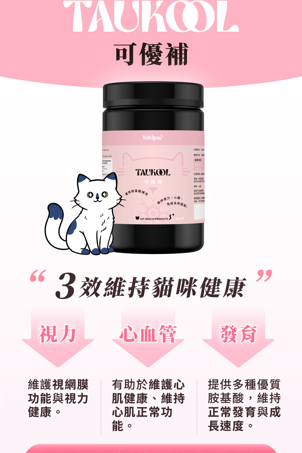 可優補視力、心血管、發育三管齊下|可沛可優補