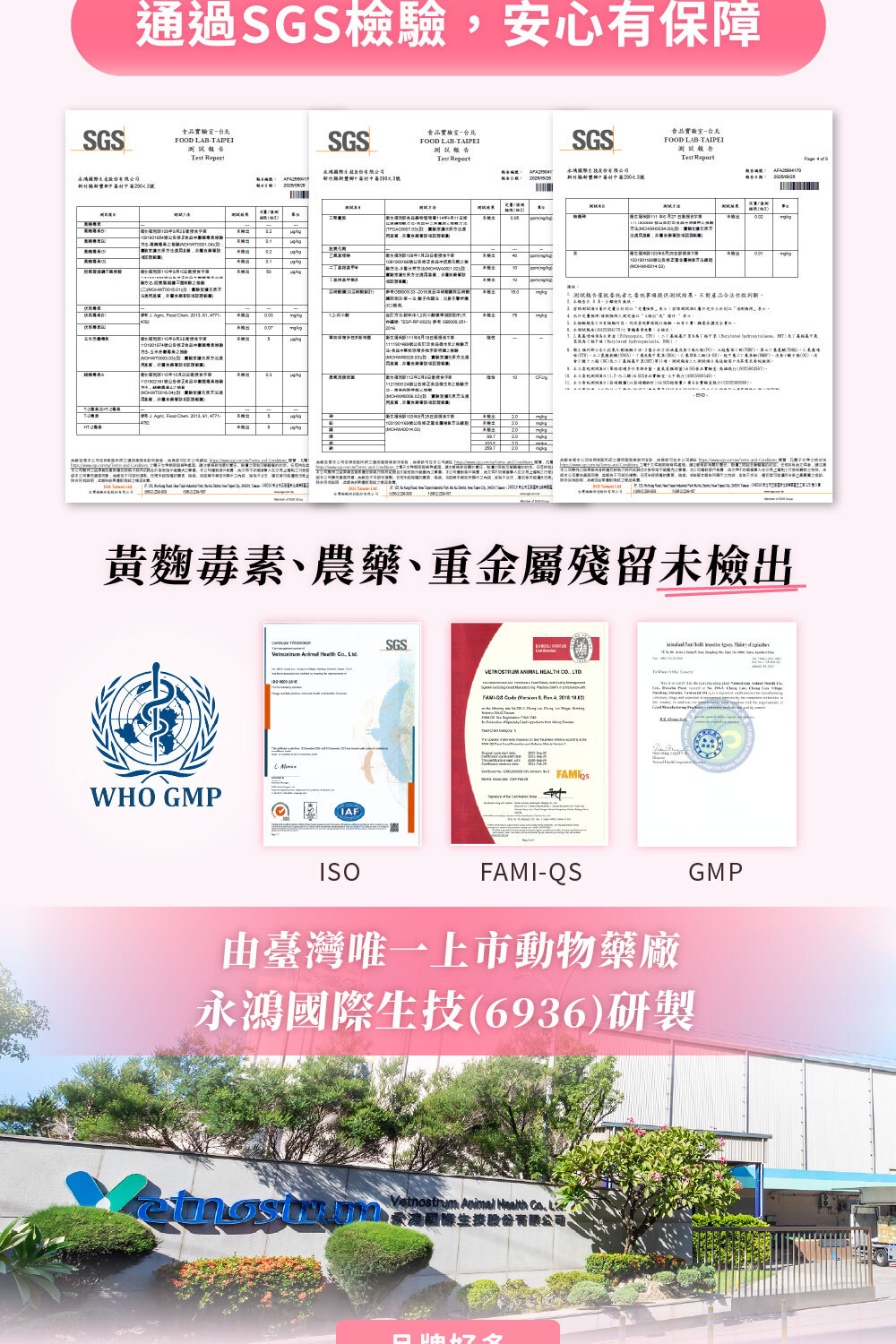 由永鴻國際生技研製通過SGS認證|可沛可優補