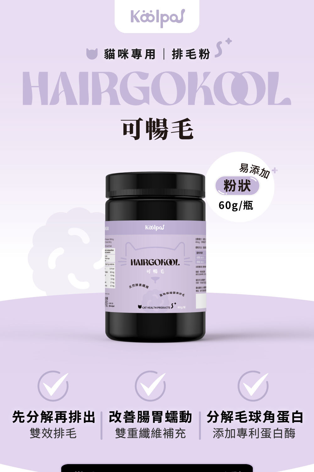 動物藥廠研製貓咪排毛粉|可沛可暢毛