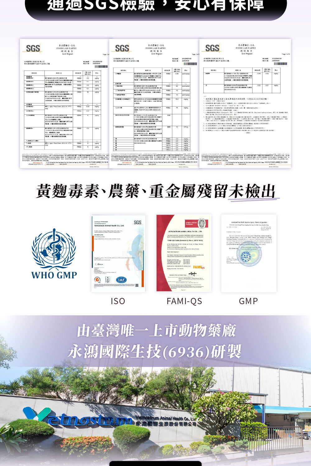 由永鴻生技動物藥廠研製通過SGS認證|可沛可暢毛