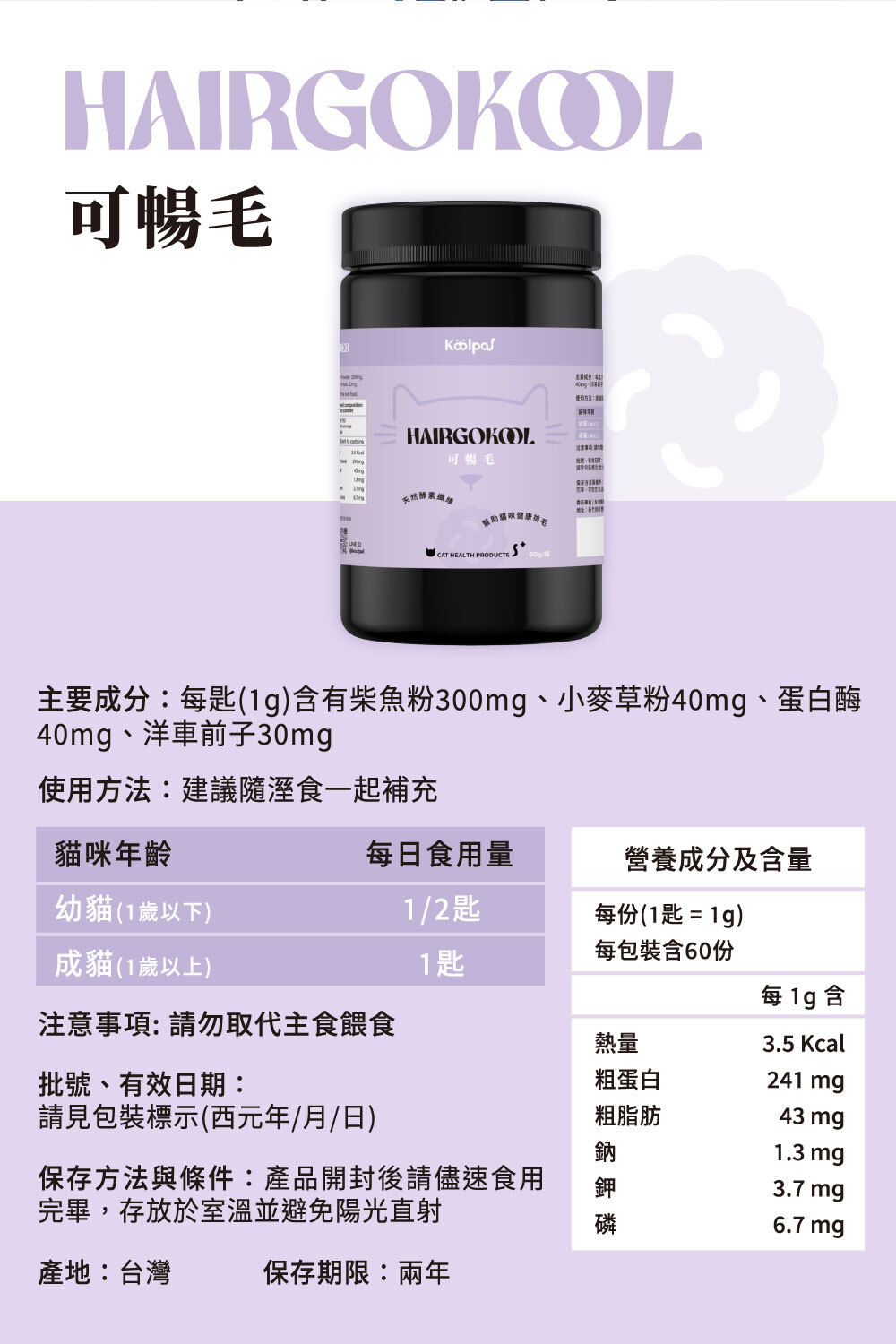 可暢毛動物藥廠製貓咪排毛粉成分|可沛可暢毛