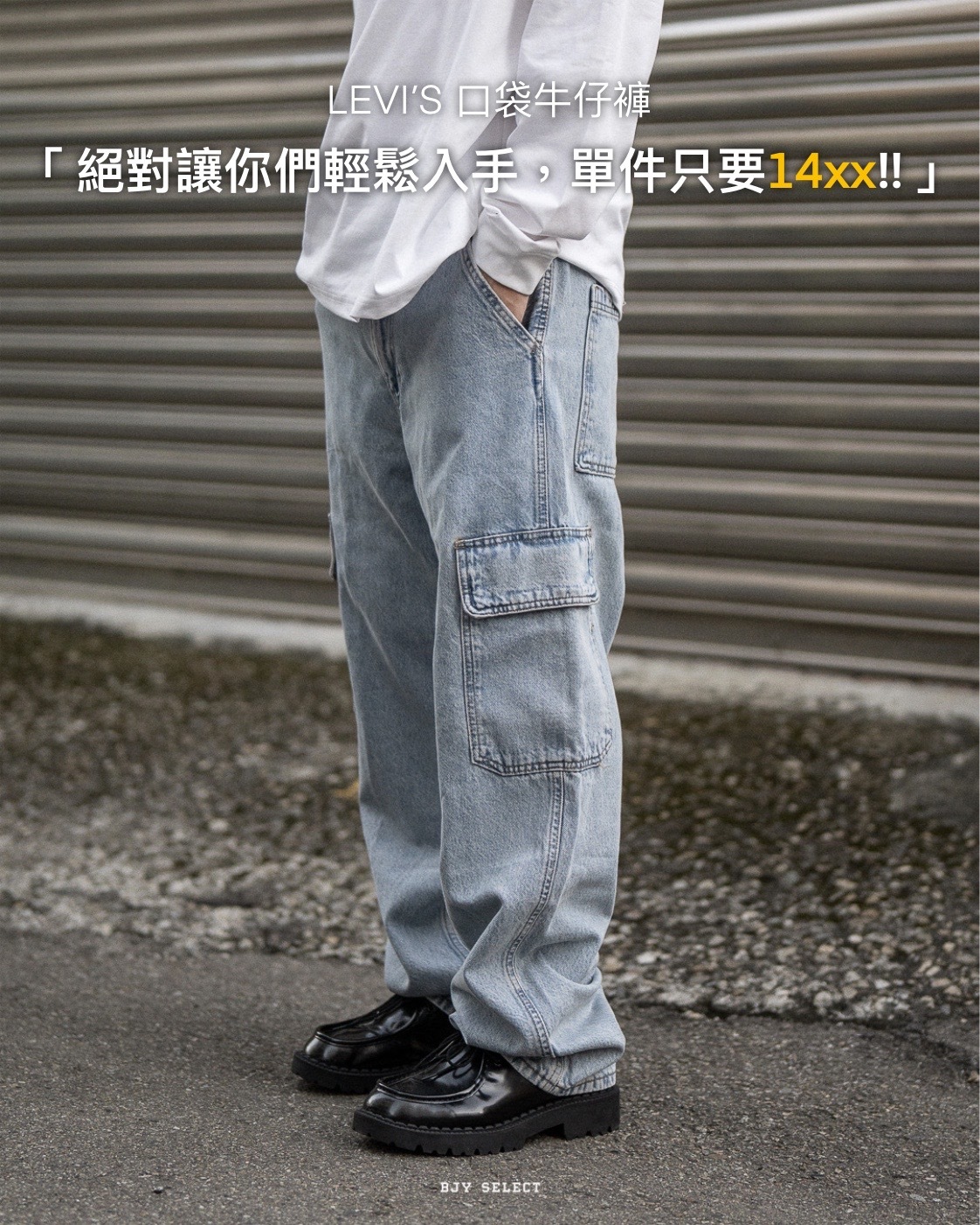 #日本限定現貨 LEVIS 568 STAY LOOSE CARPENTER 口袋牛仔褲 淺藍