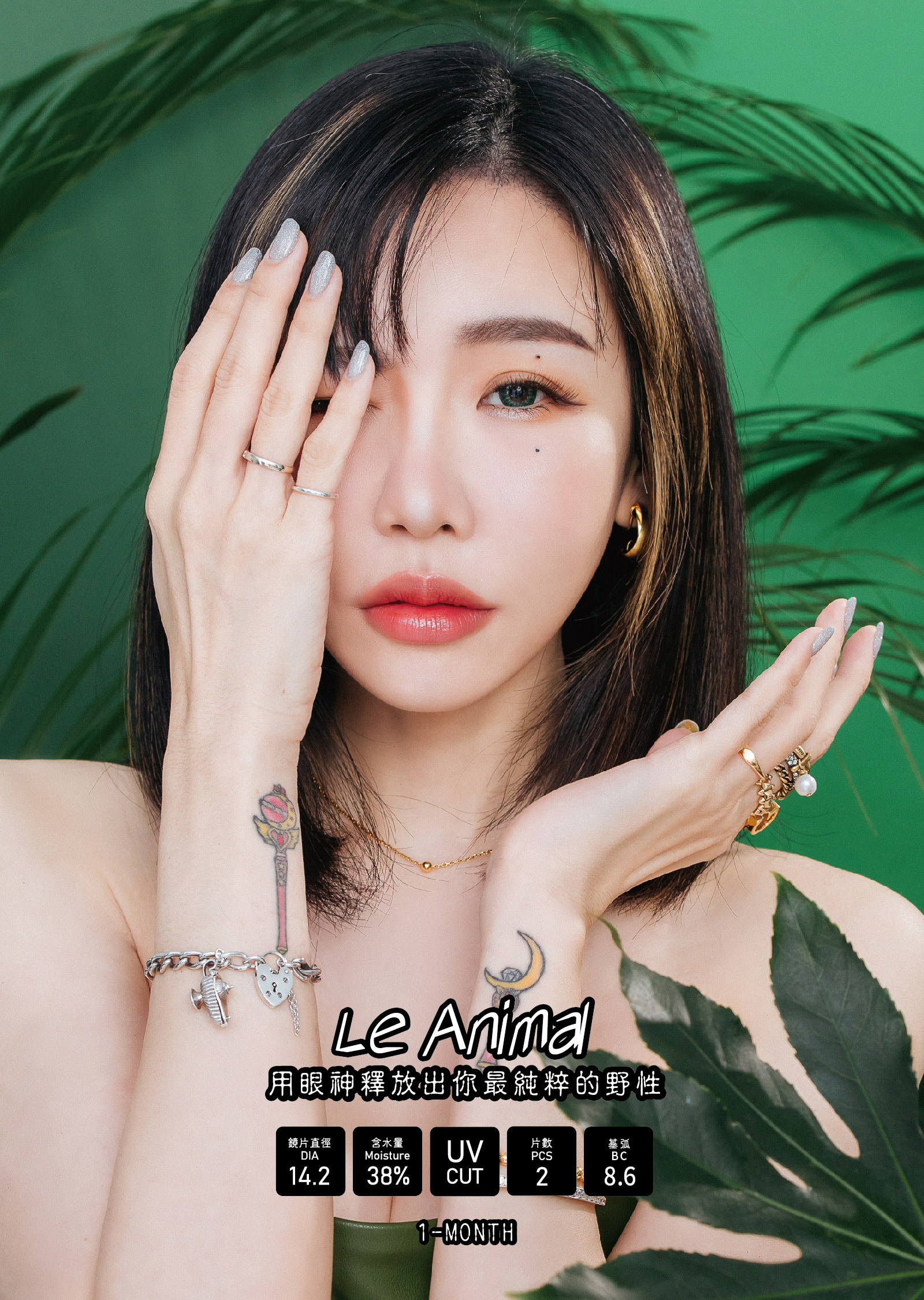 Le Animal 動物系列彩色月拋隱形眼鏡