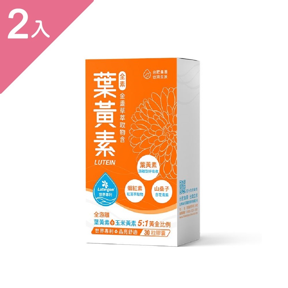 金盞草萃取物含葉黃素膠囊 30粒/盒 (2盒組)