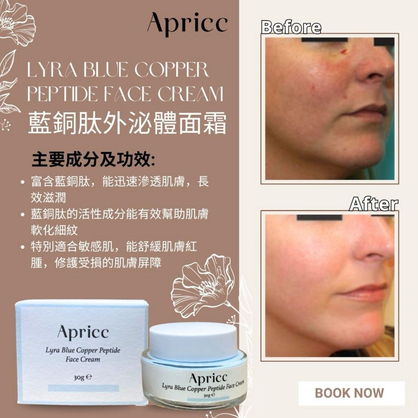 Apricc Lyra Blue Copper Peptide Face Cream