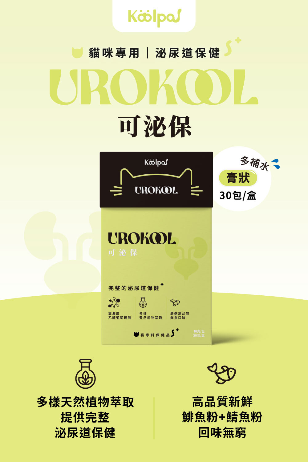 貓咪泌尿道保健品膏狀好吃好餵食|可沛可泌保