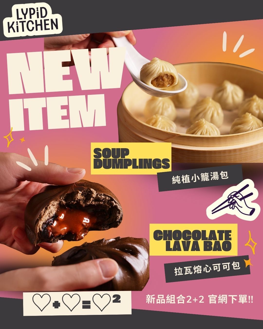 Lypid Kitchen 新品2+2組合 (拉瓦熔心可可包+小籠湯包)