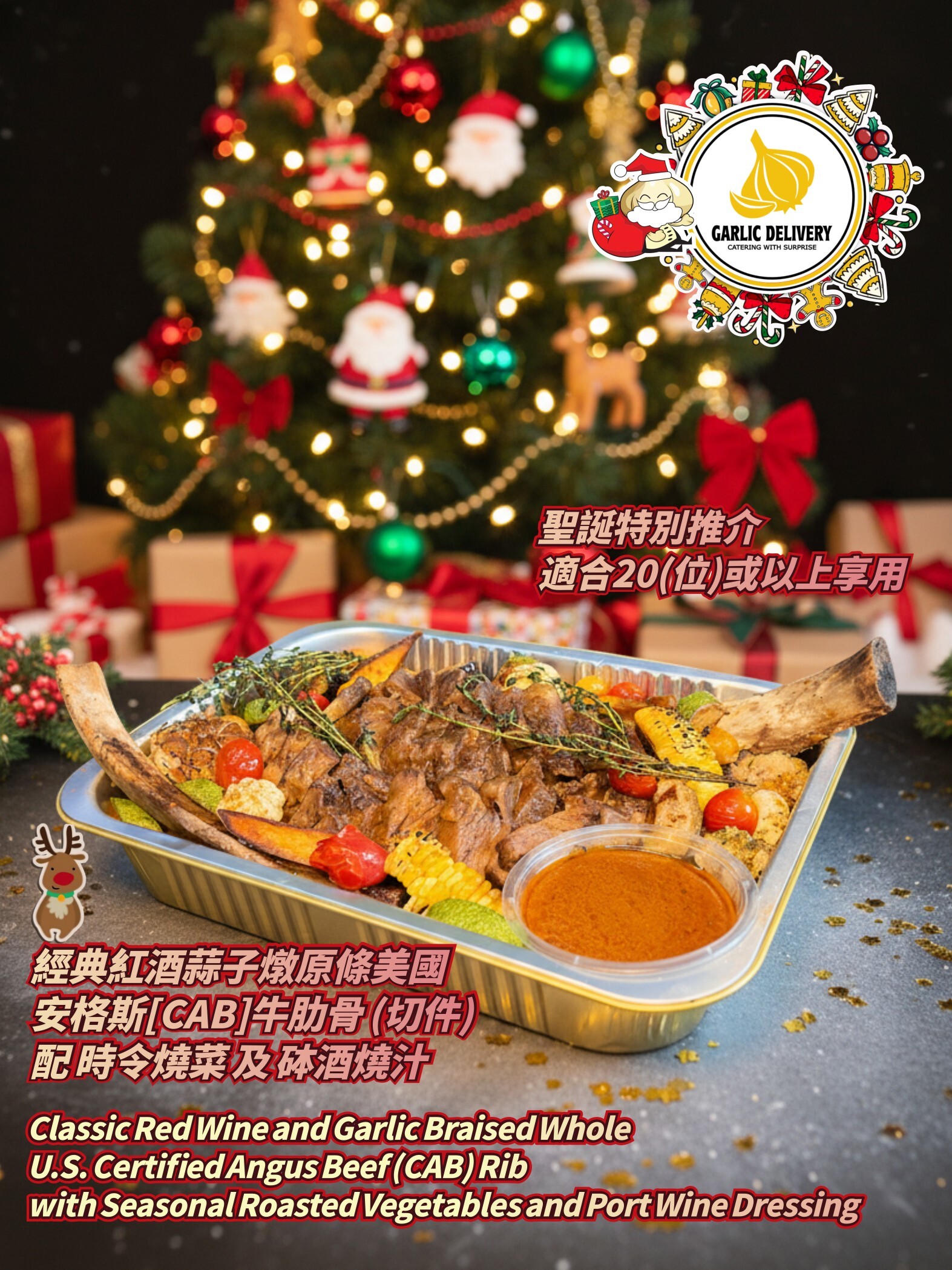 [特別推介] 經典紅酒蒜子燉原條美國安格斯巴[CAB]牛肋骨 配 時令燒菜 及 砵酒燒汁 $1388