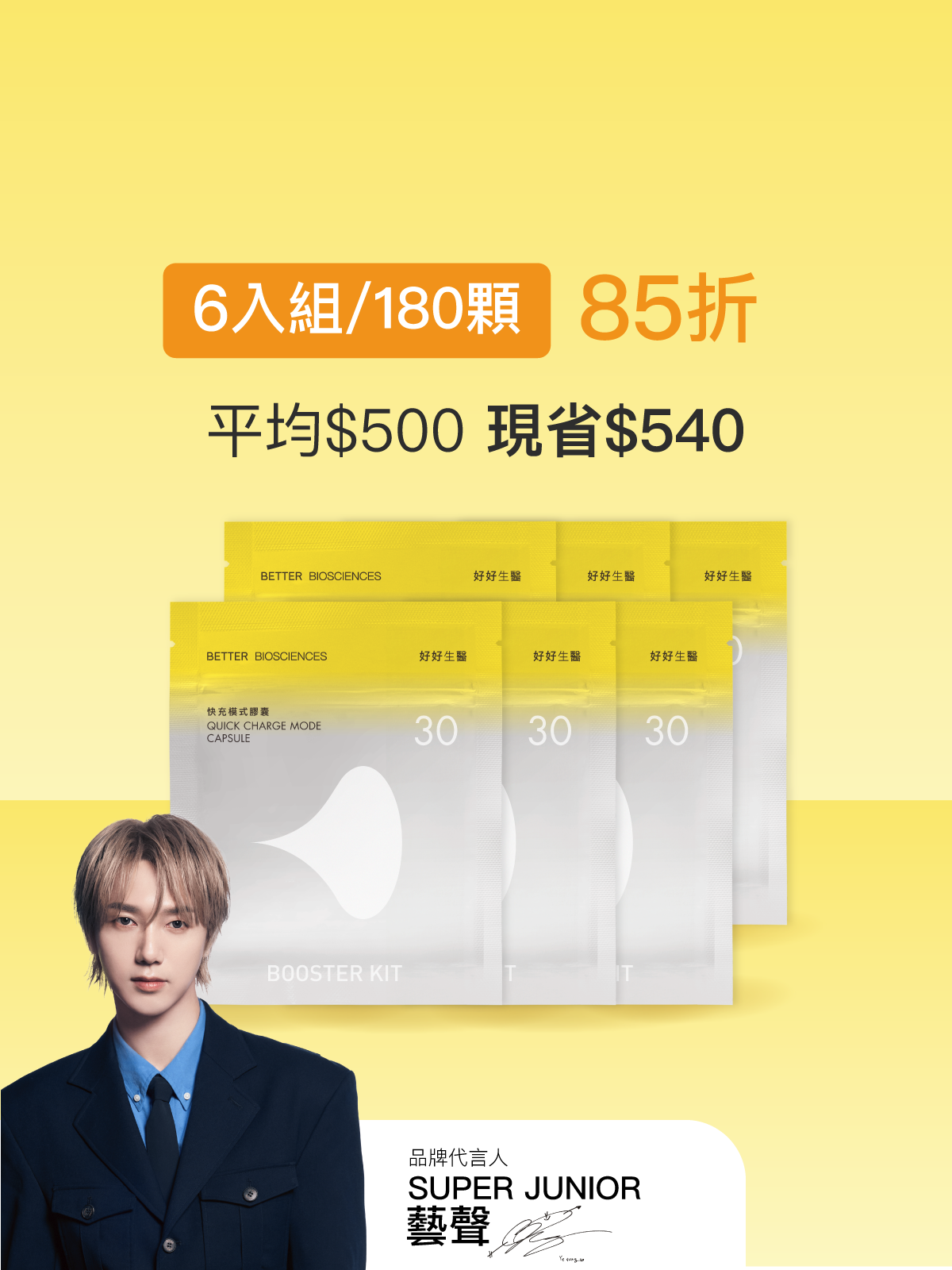 【好組合】快充模式補充包＿6入組（共180顆）