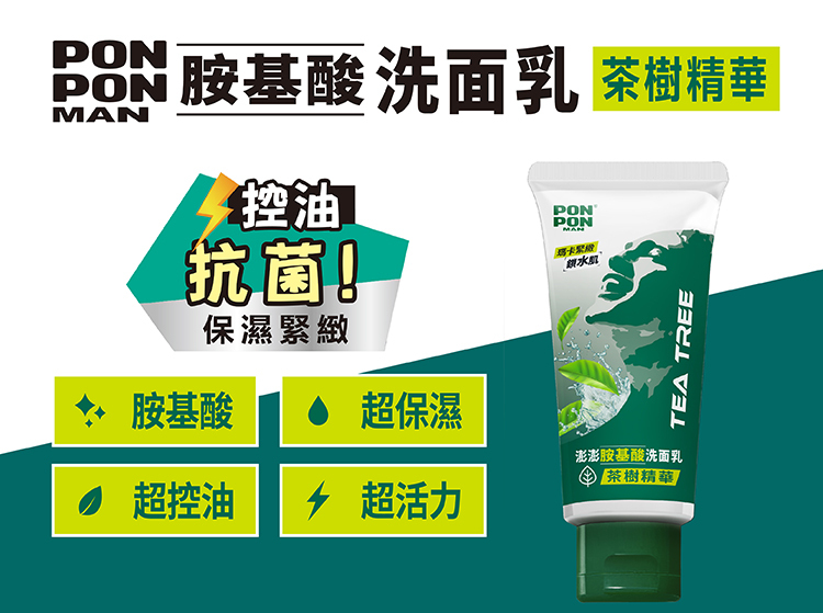 澎澎男性胺基酸洗面乳系列｜男人專屬潔淨力，全方位對抗油、痘、暗沉！【輕鬆購五金百貨】
