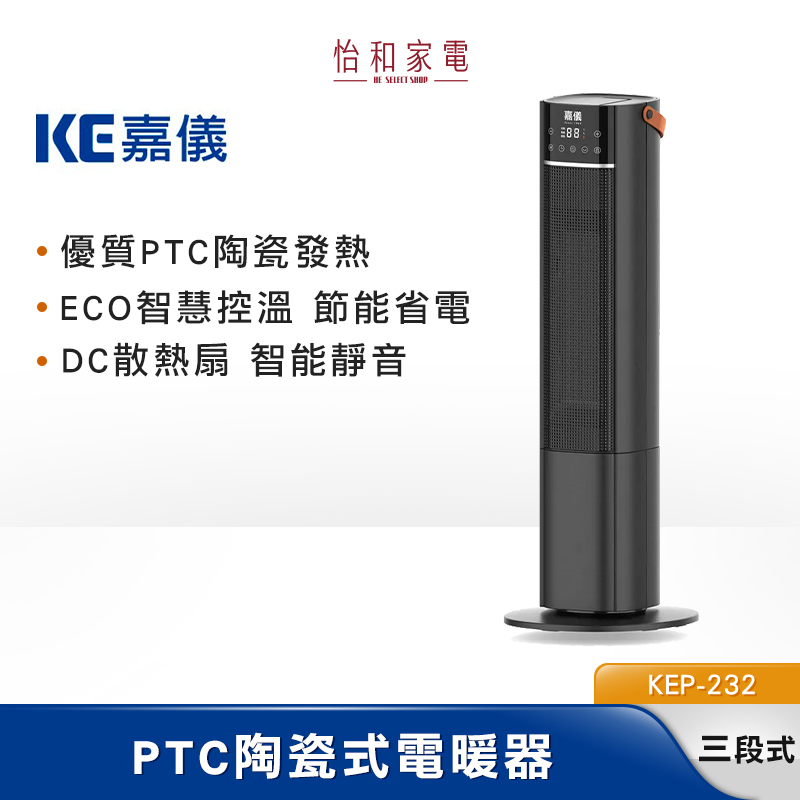 KE嘉儀 陶瓷式電暖器 KEP-232