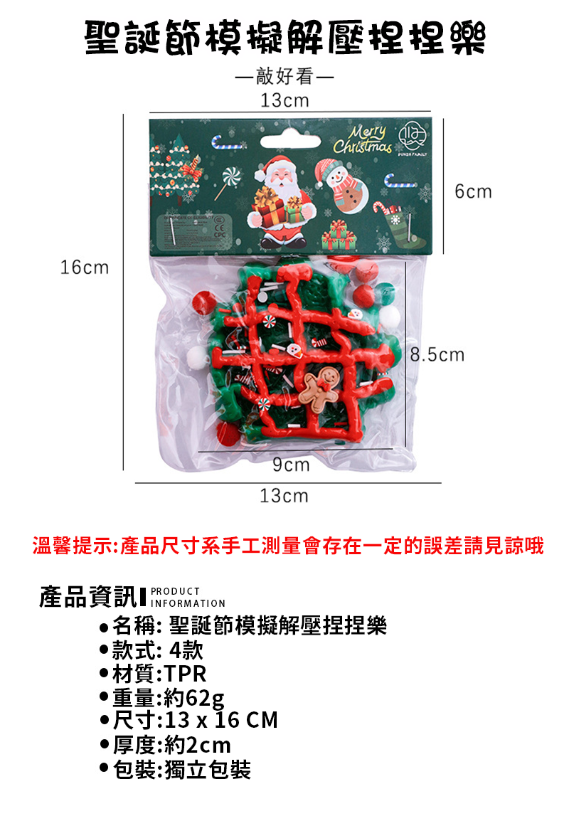 聖誕節模擬解壓捏捏樂 A2131
