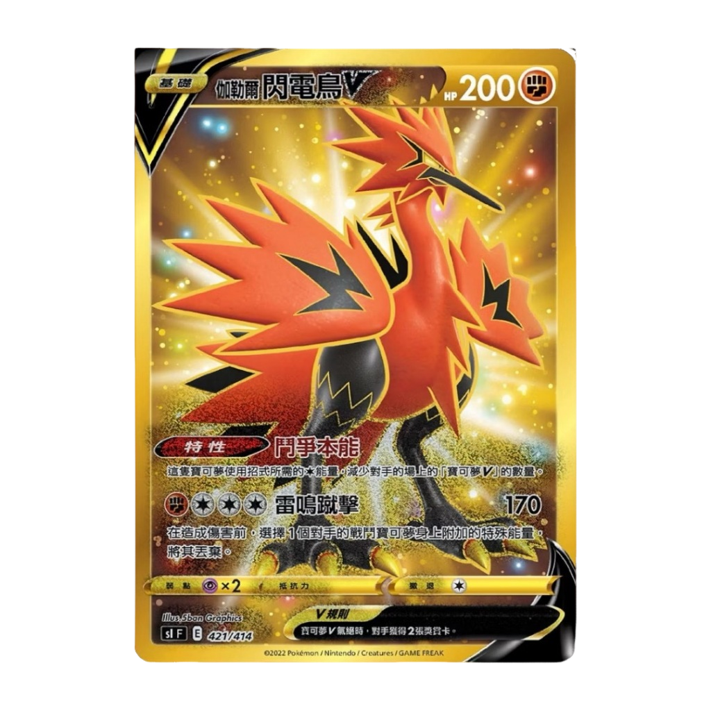 S1F 初階牌組100 - 421/414 伽勒爾閃電鳥V UR