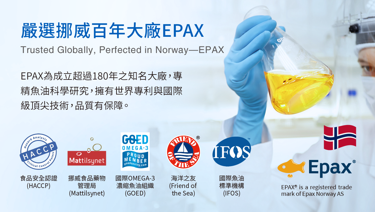 嚴選挪威百年大廠EPAX,擁國際級頂尖技術,品質有保障