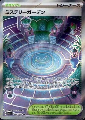 【M1S 086／063 SR】ミステリーガーデン