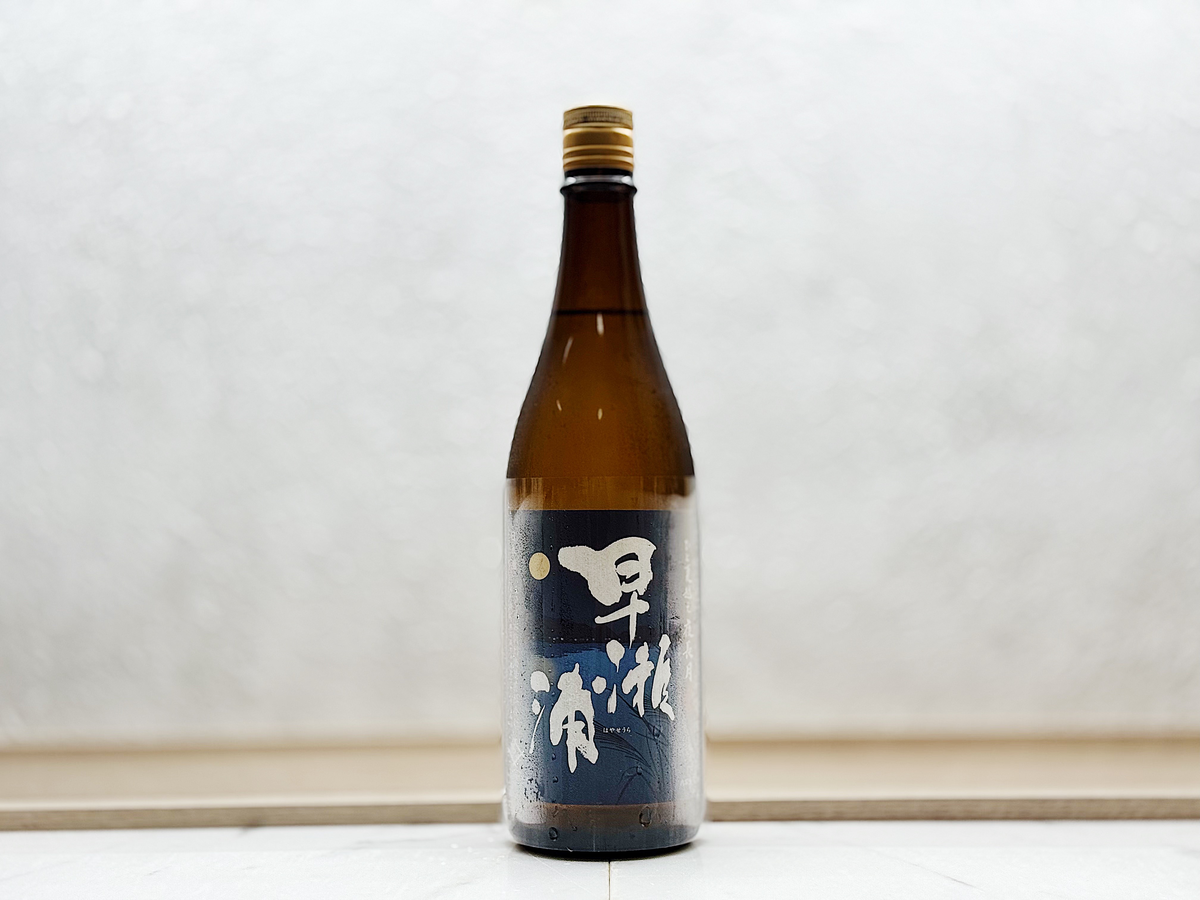 早瀬浦 特別純米 夜長月