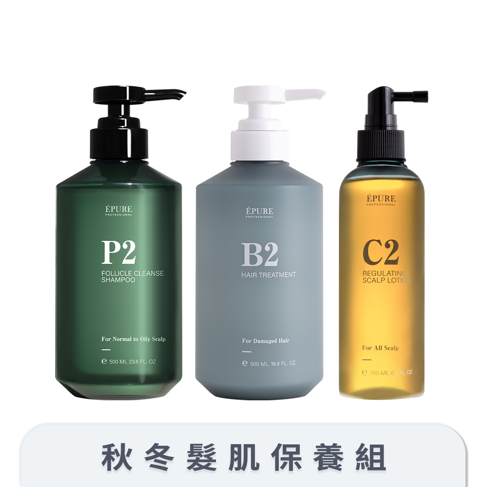 秋冬髮肌保養組