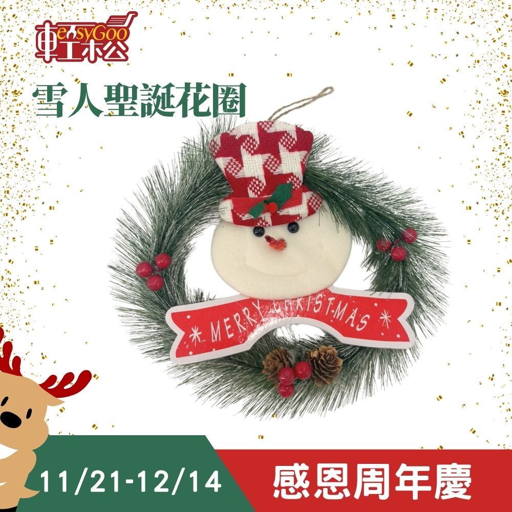 雪人聖誕花圈｜門掛裝飾 冬季迎賓佈置【輕鬆購五金百貨】