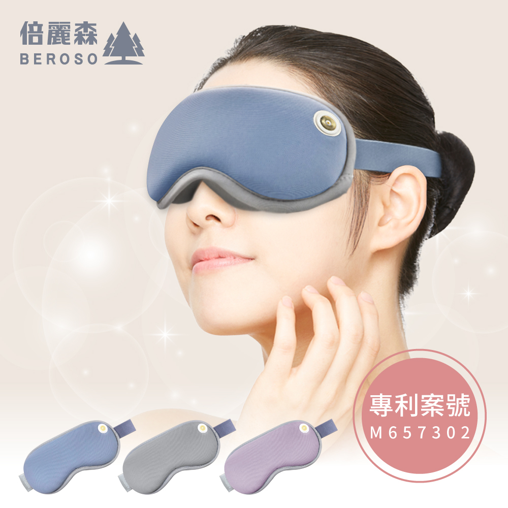 專利款熱敷眼罩