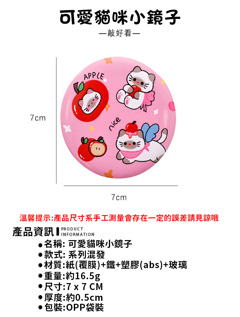 可愛貓咪小鏡子 A3173