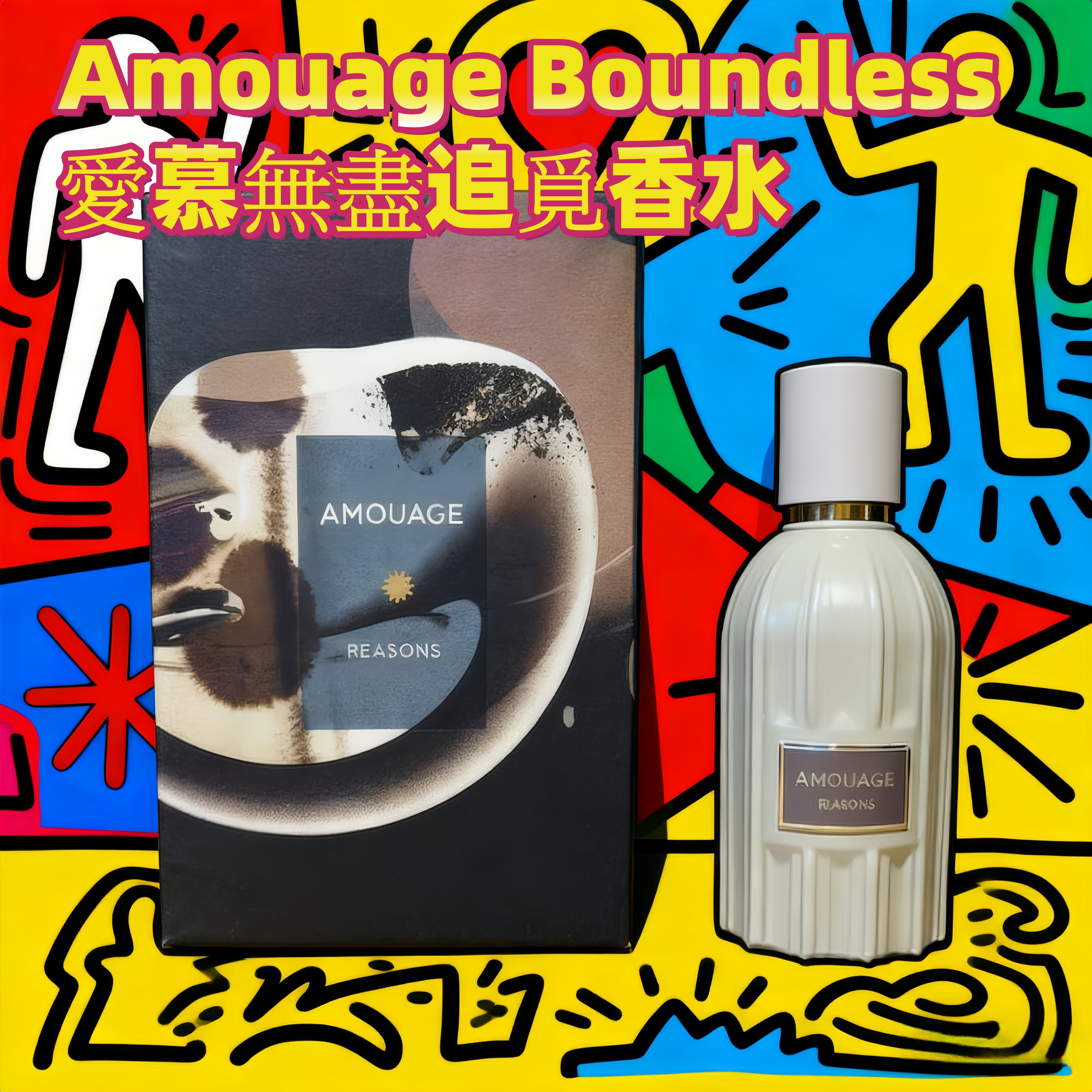 Amouage Boundless 愛慕無盡追覓香水