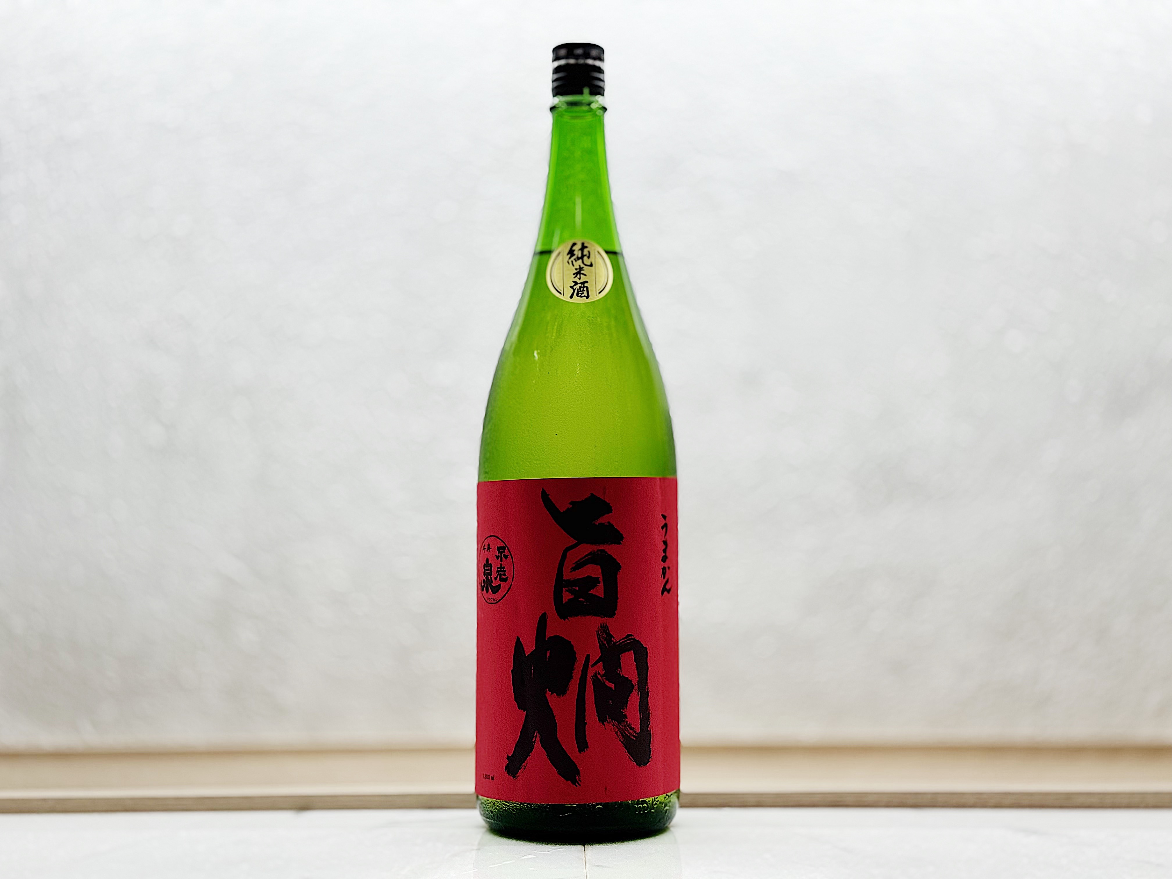 不老泉 山廢仕込 純米酒 旨燗 1800ml