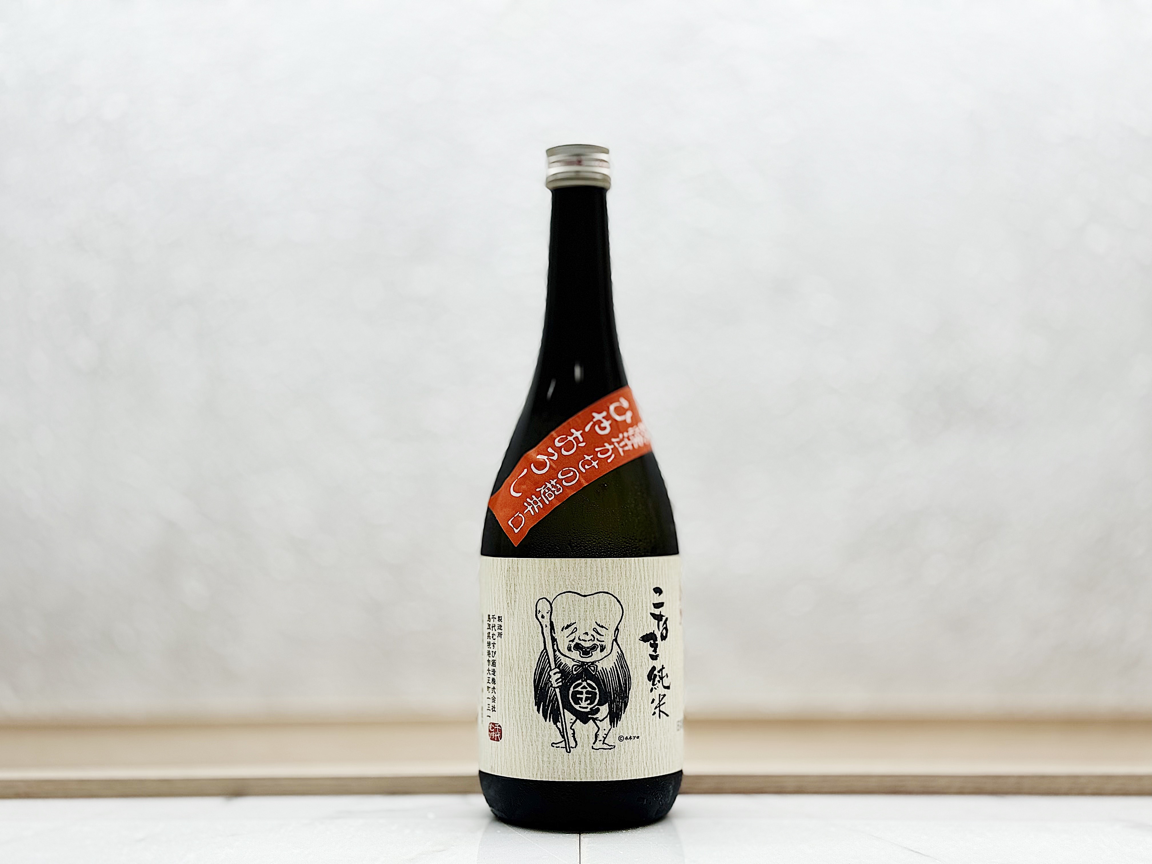 千代むすび こなき純米 秋酒(ひやおろし) 妖怪泣かせの超辛口