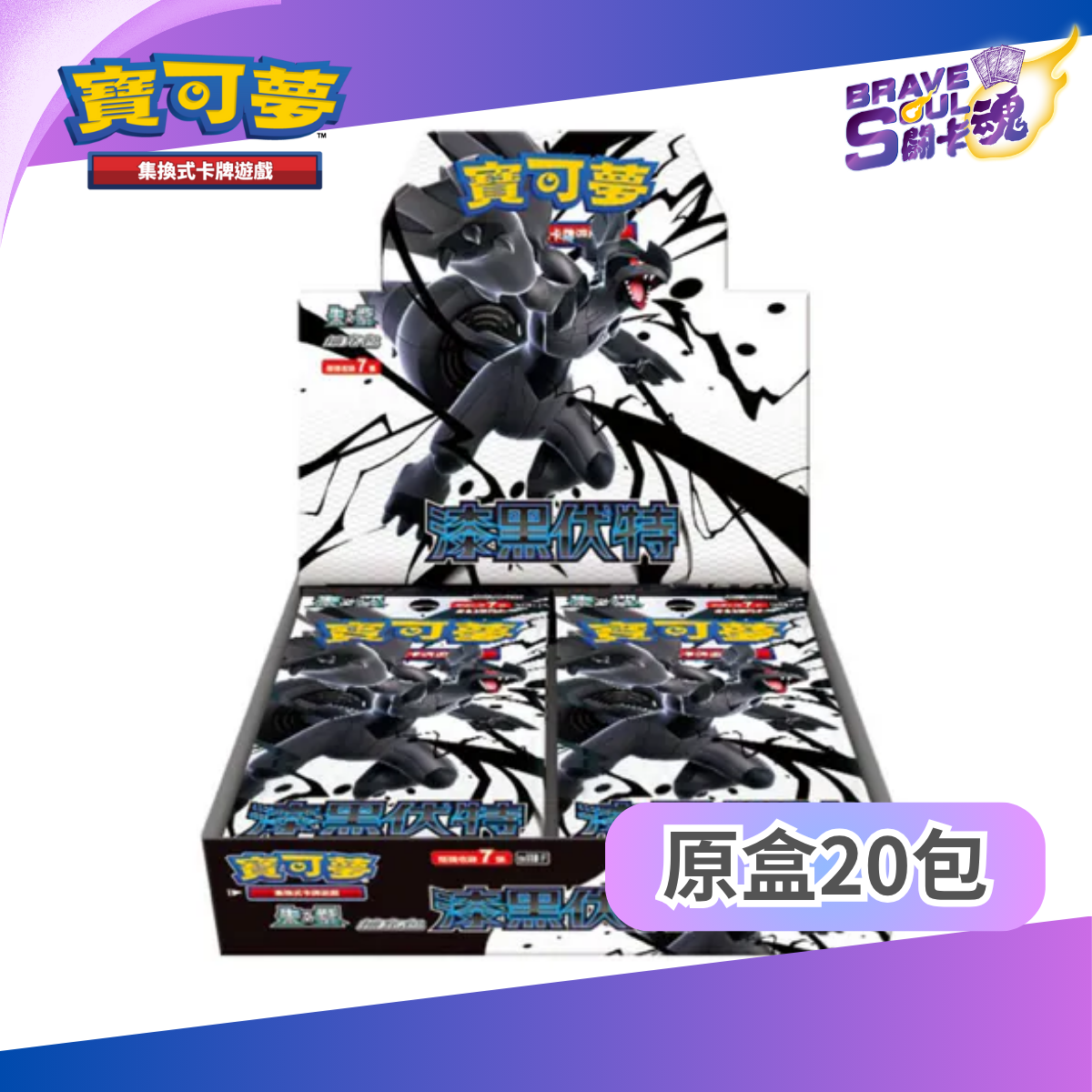 寶可夢卡牌遊戲 朱&紫 - 擴充包 SV11B 漆黑伏特