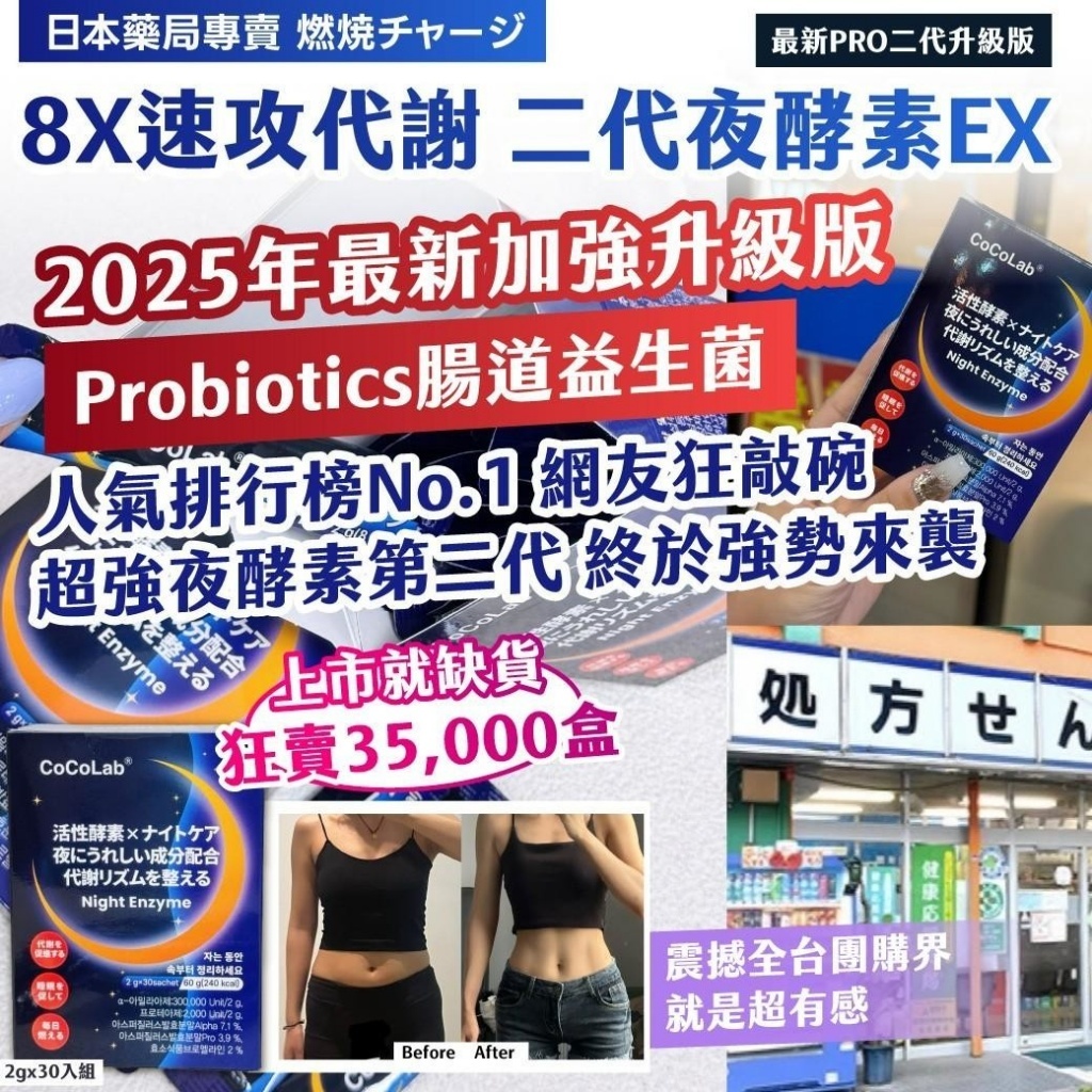 日本藥局專賣燃焼チャージ 8X速攻代謝 二代夜酵素EX最新PRO二代升級版 2g x 30入組