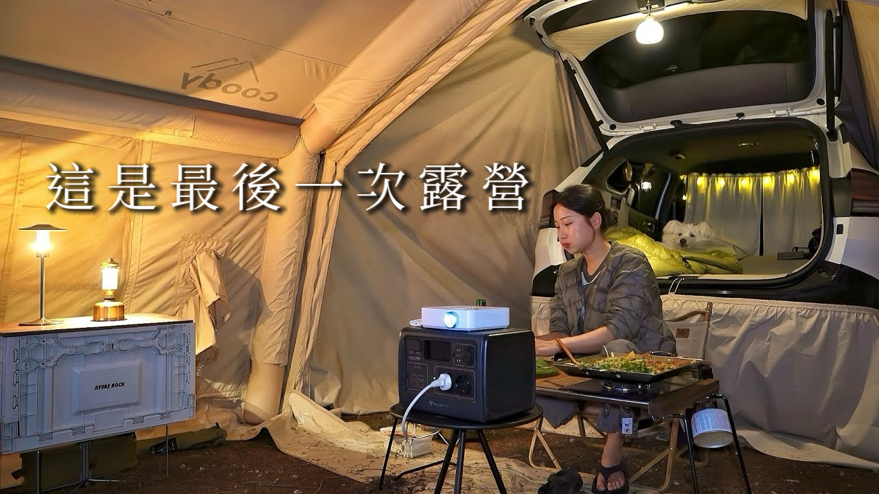 Coody 10.0 充氣帳篷 × Sportage 車泊露營