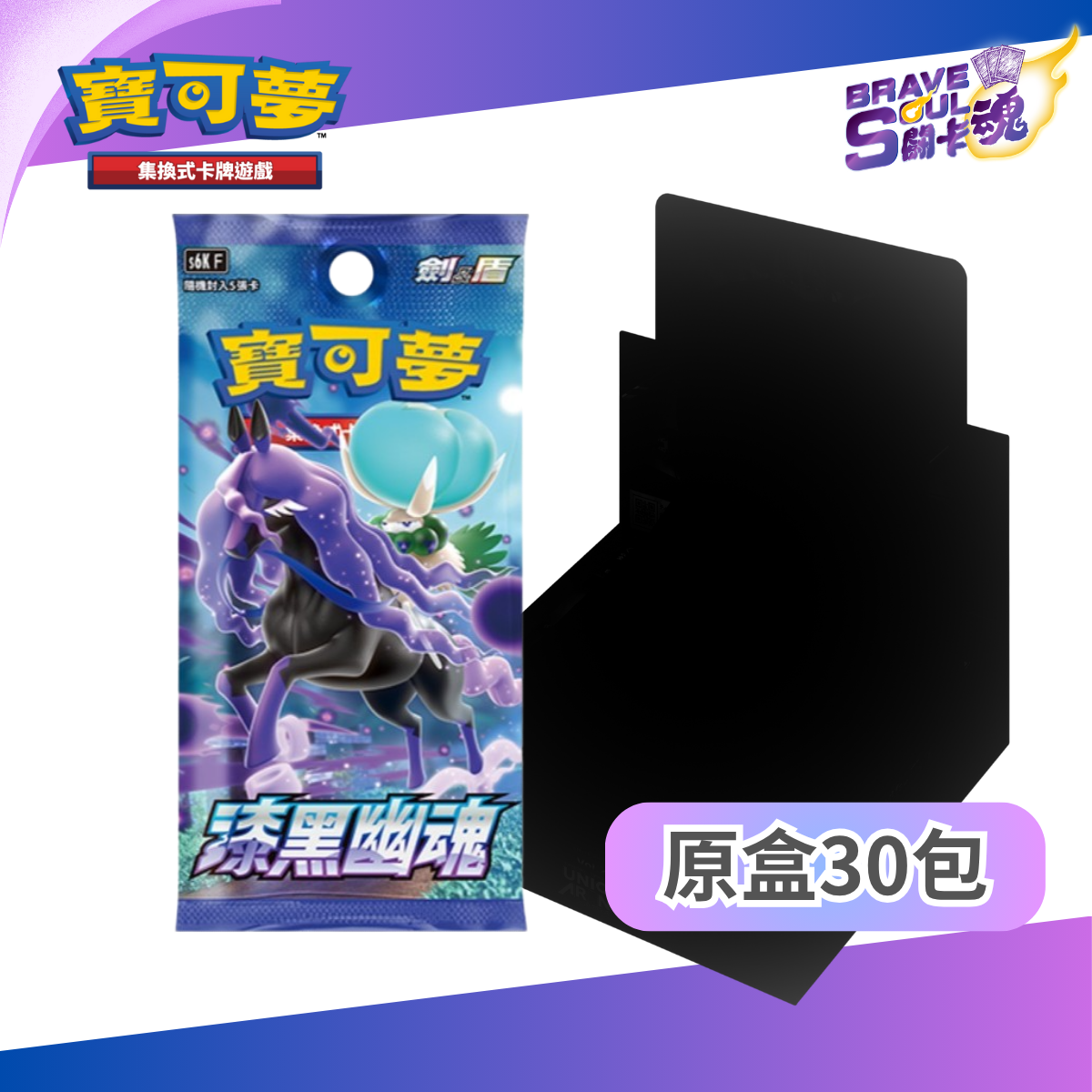 寶可夢卡牌遊戲 劍＆盾 - S6k 漆黑幽魂