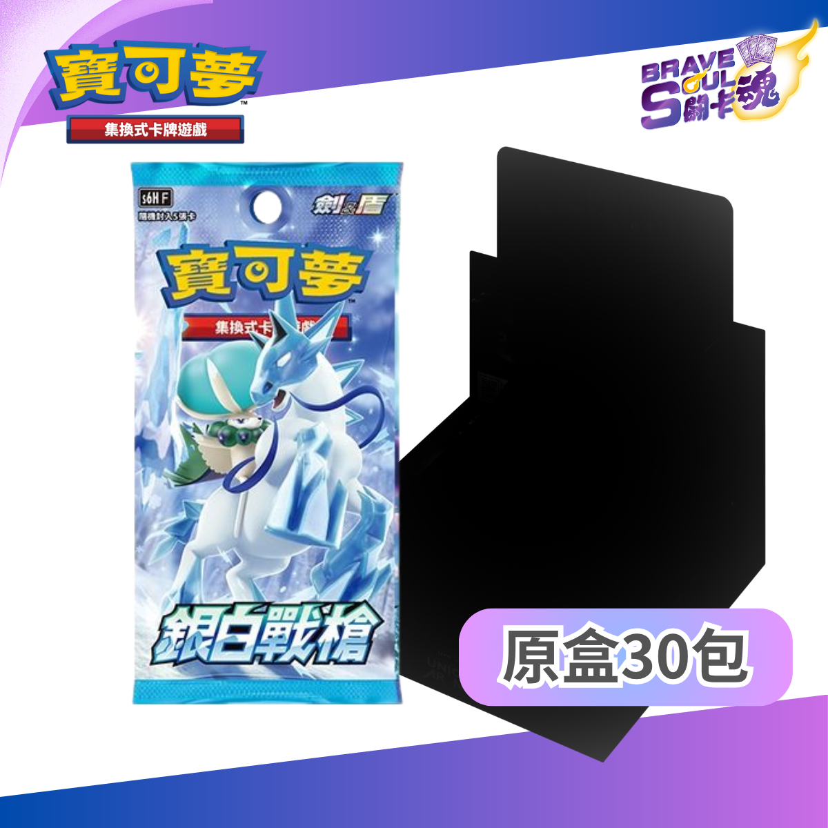 寶可夢卡牌遊戲 劍＆盾 - S6h 銀白戰槍