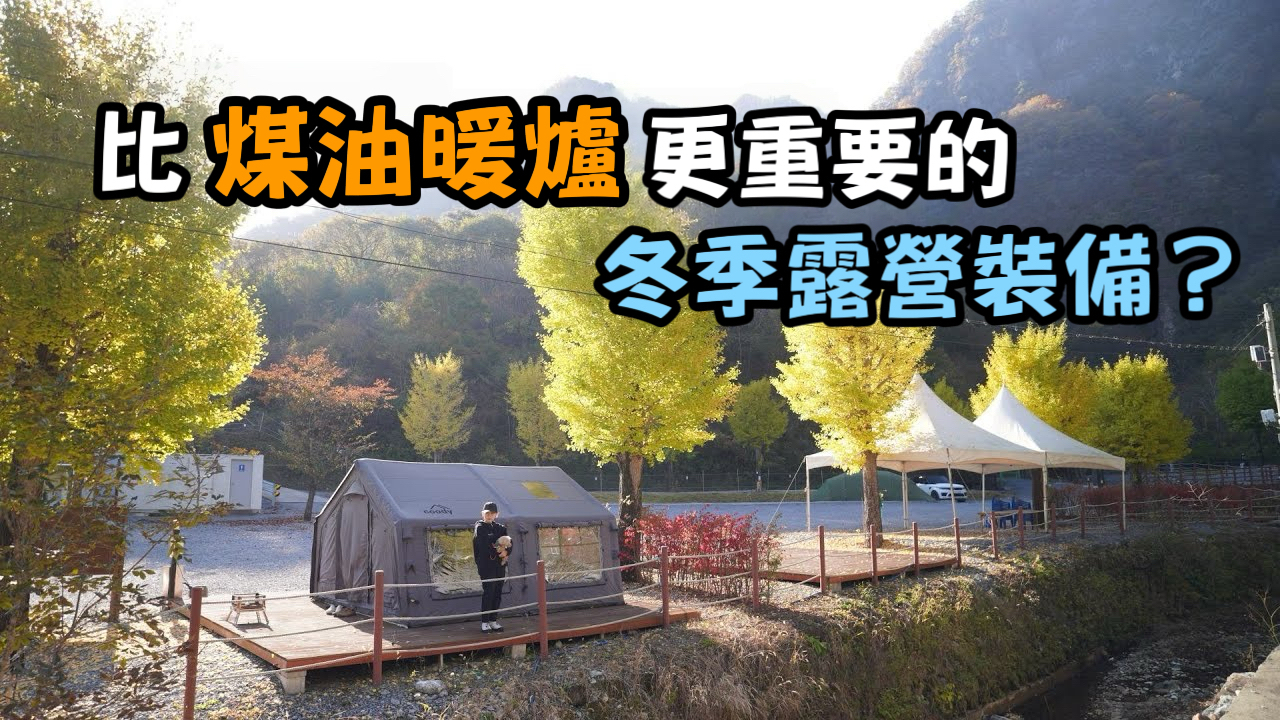 Coody 13.68｜冬季露營最重要的電熱墊．如何用得更暖活