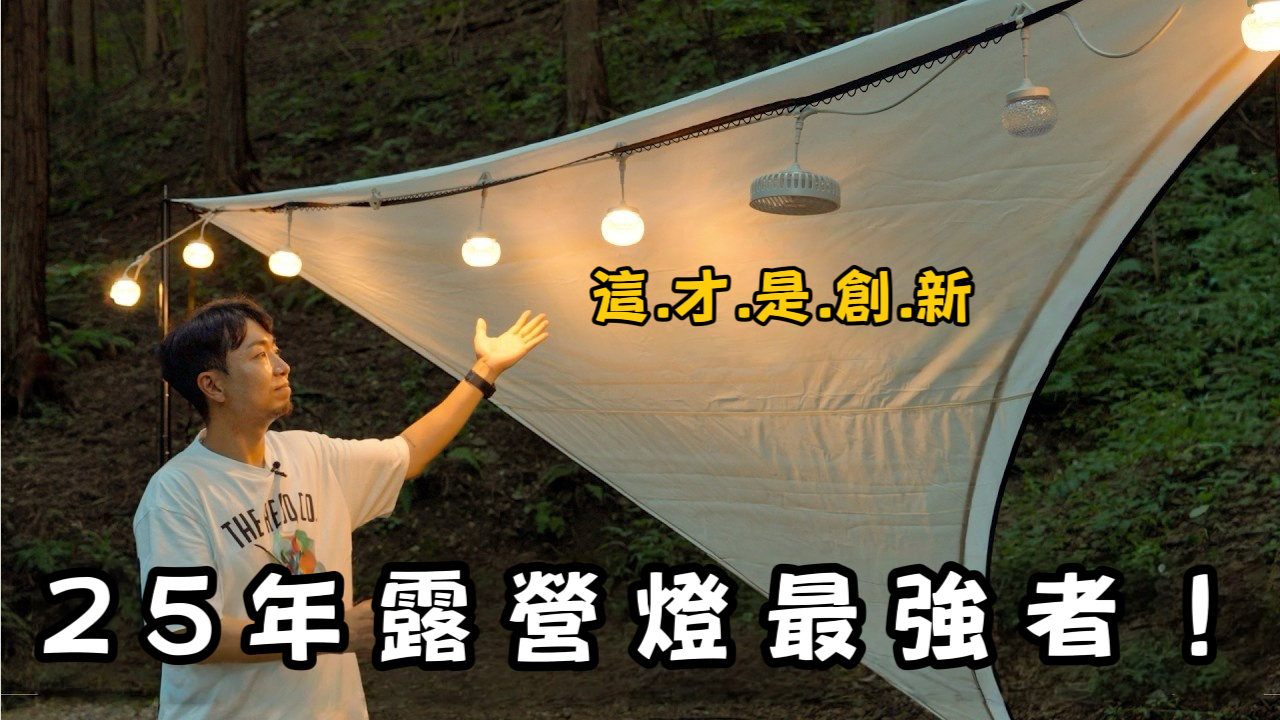 Coody glowna 派對燈｜寫作燈.讀作創新的戶外氛圍照明