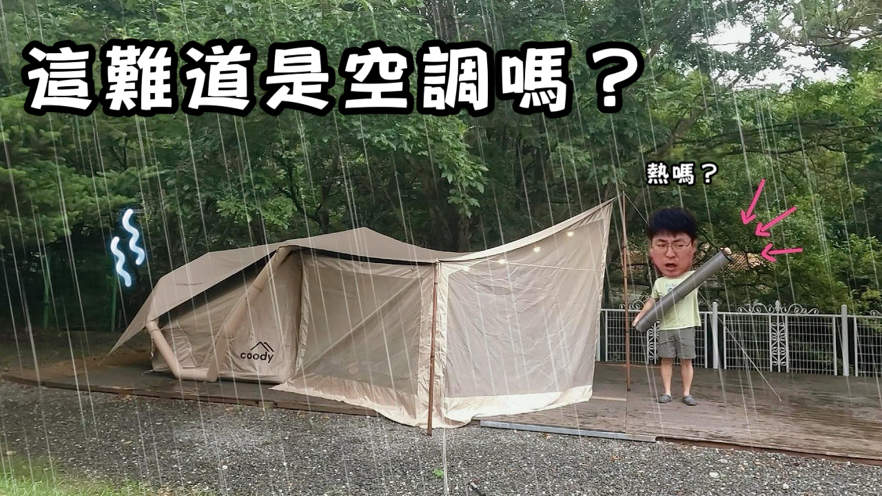 炎熱夏天也能輕鬆搭好的 Havena 哈瓦那 充氣帳篷