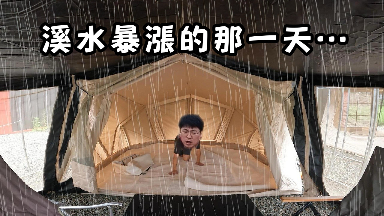 怪物級暴雨狂灌 Havena哈瓦那…溪水在瞬間暴漲了…💦☔