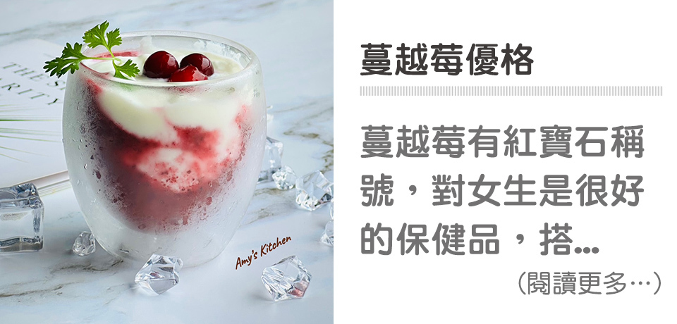 ✨清爽點心-蔓越莓優格｜天時莓果TimesBerries