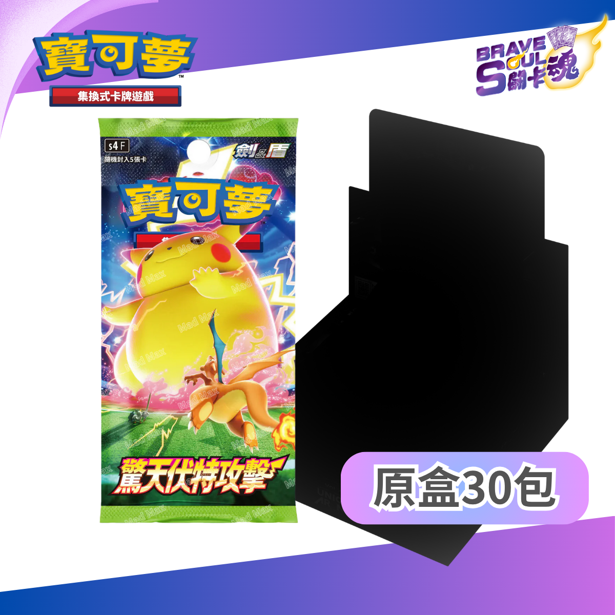 寶可夢卡牌遊戲 劍＆盾 - S4 驚天伏特攻擊