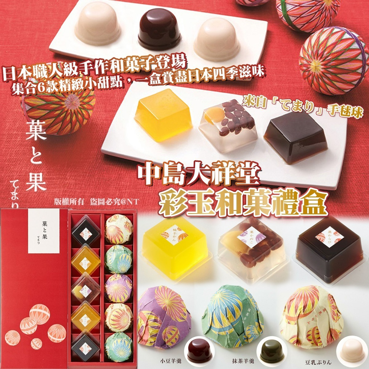 中島大祥堂彩玉和菓禮盒