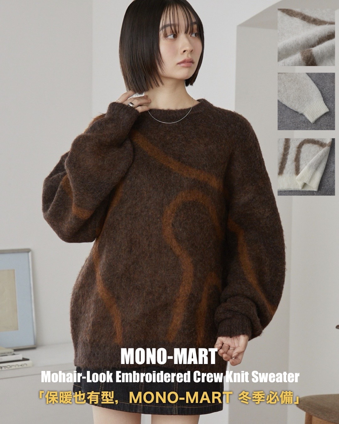 #現貨 日本限定 MONO MART 仿馬海毛質感 刺繡圖案 寬鬆版 圓領針織衫 四色