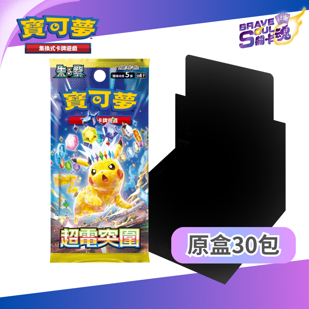 寶可夢卡牌遊戲 朱&紫 - SV8 擴充包 超電突圍