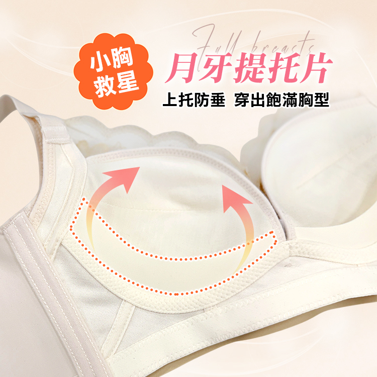 月牙提托片拉提上挺,美胸更挺更集中