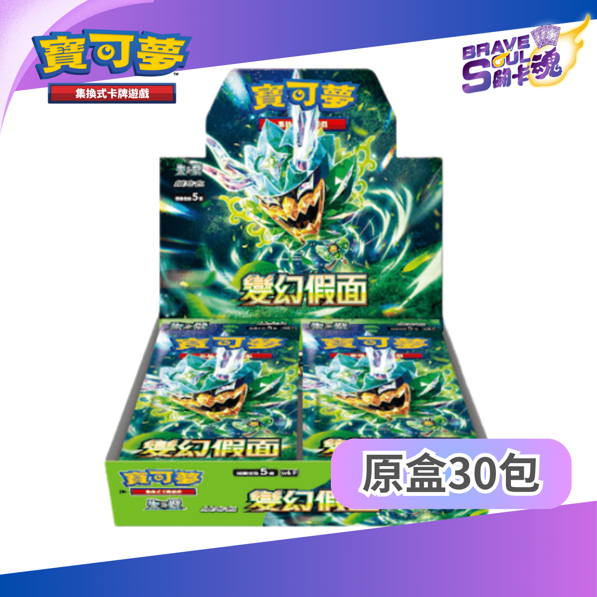 寶可夢卡牌遊戲 朱&紫 - SV6 擴充包 變幻假面